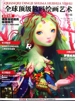 全球顶级数码绘画艺术