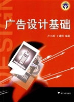 广告设计基础