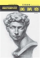 石膏座像：素描全方位解