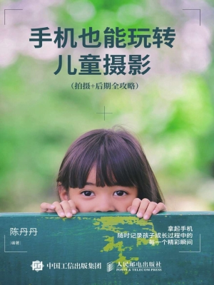 手机也能玩转儿童摄影