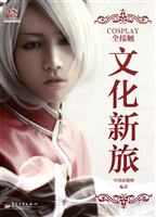 COSPLAY全接触——文