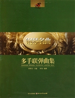钢琴名曲多手联弹
