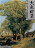 大家讲堂——杨尧·油