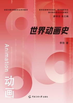 世界动画史
