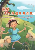 简易少儿视唱练耳教程