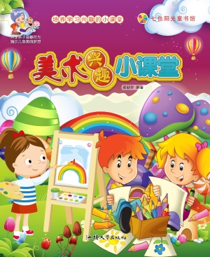 美术兴趣小课堂