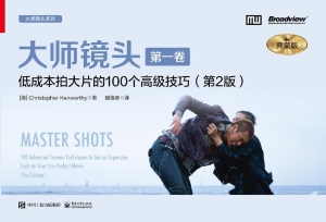 大师镜头（第一卷）——低