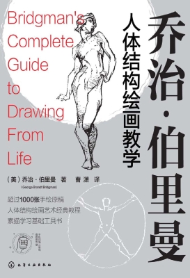 乔治·伯里曼人体结构