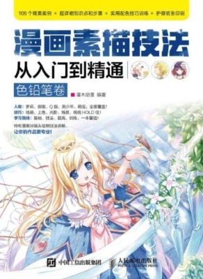 漫画素描技法从入门到