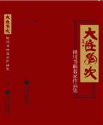 大匠胸次——银川书画