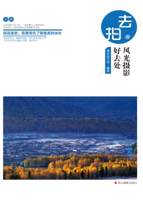 风光摄影好去处