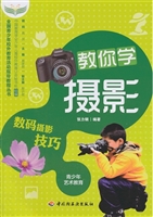 教你学摄影（数码摄影技