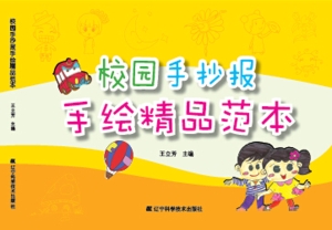 校园手抄报手绘精品范