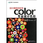 设计师的色彩书——专