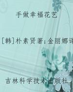 手做幸福花艺