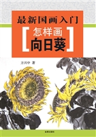 怎样画向日葵