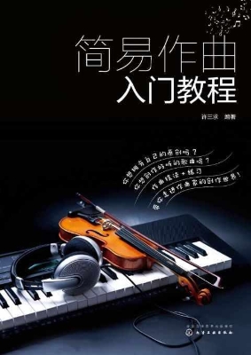简易作曲入门教程