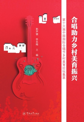 合唱助力乡村美育振兴
