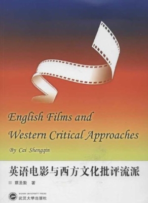 英语电影与西方文化批