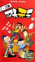 二·三班四大天王