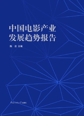 中国电影产业发展趋势