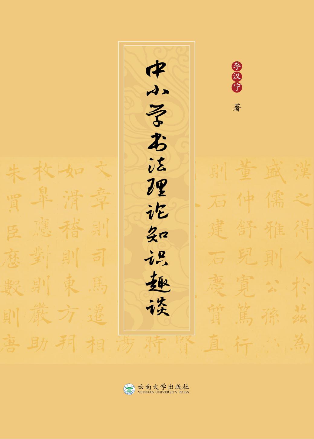 中小学书法理论知识趣