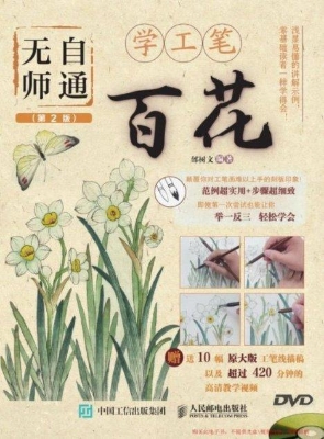 无师自通学工笔——百