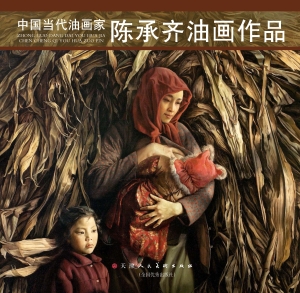 陈承齐油画作品