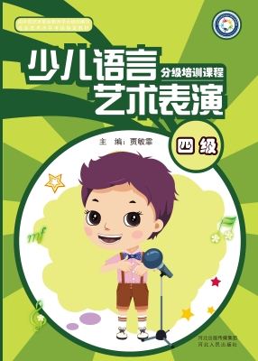少儿语言艺术表演分级