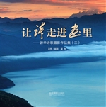 让诗走进画里