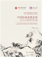 2017年度国家艺术基金