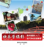 快乐学摄影