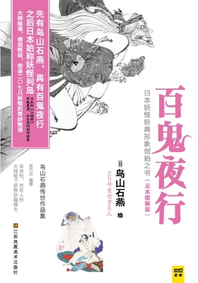 百鬼夜行