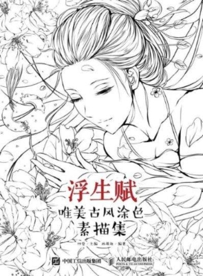 浮生赋——唯美古风涂