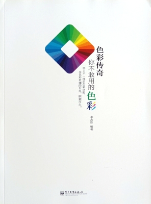 你不敢用的色彩