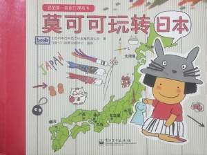莫可可玩转日本