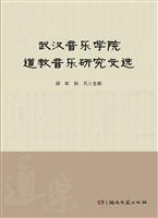 武汉音乐学院道教音乐