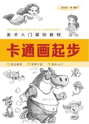 美术入门基础教程——