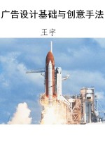 广告设计基础与创意手