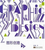 图形创意
