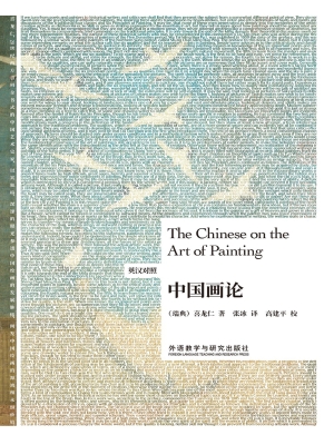中国画论