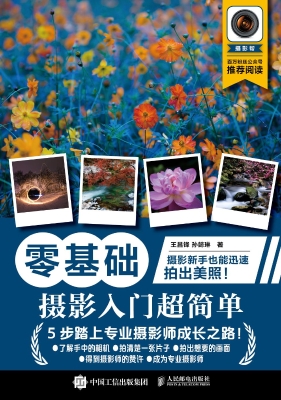 零基础——摄影入门超
