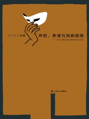 声腔、表演与戏剧版图