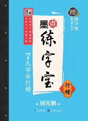 7天学会行楷