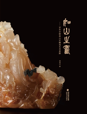 如山之寿——百年石卿