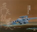 蓝天镌美——宫浩钦航