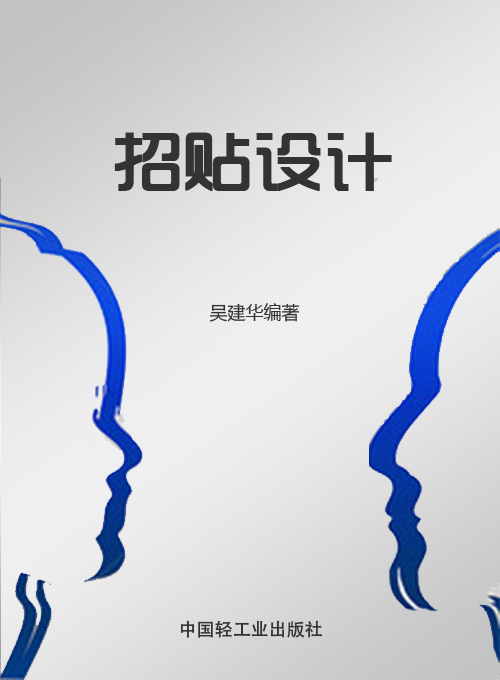 招贴设计