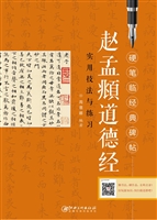 《赵孟頫道德经》实用