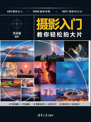 摄影入门——教你轻松