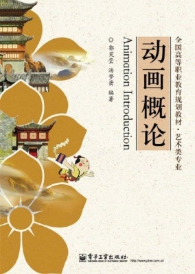 动画概论